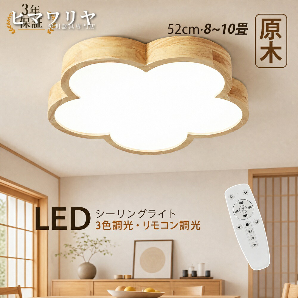シーリングライト LED おしゃれ 北欧 木目調 天井照明器具 玄関 ライト 引掛け ダイニング 天井 ルームライト 花型 8畳 木製 6畳 間接照明 寝室 和風 10畳 シーリング照明 かわいい キッチン 和室 薄型 リビング 子供部屋 室内照明 天井|KYOUWA照明