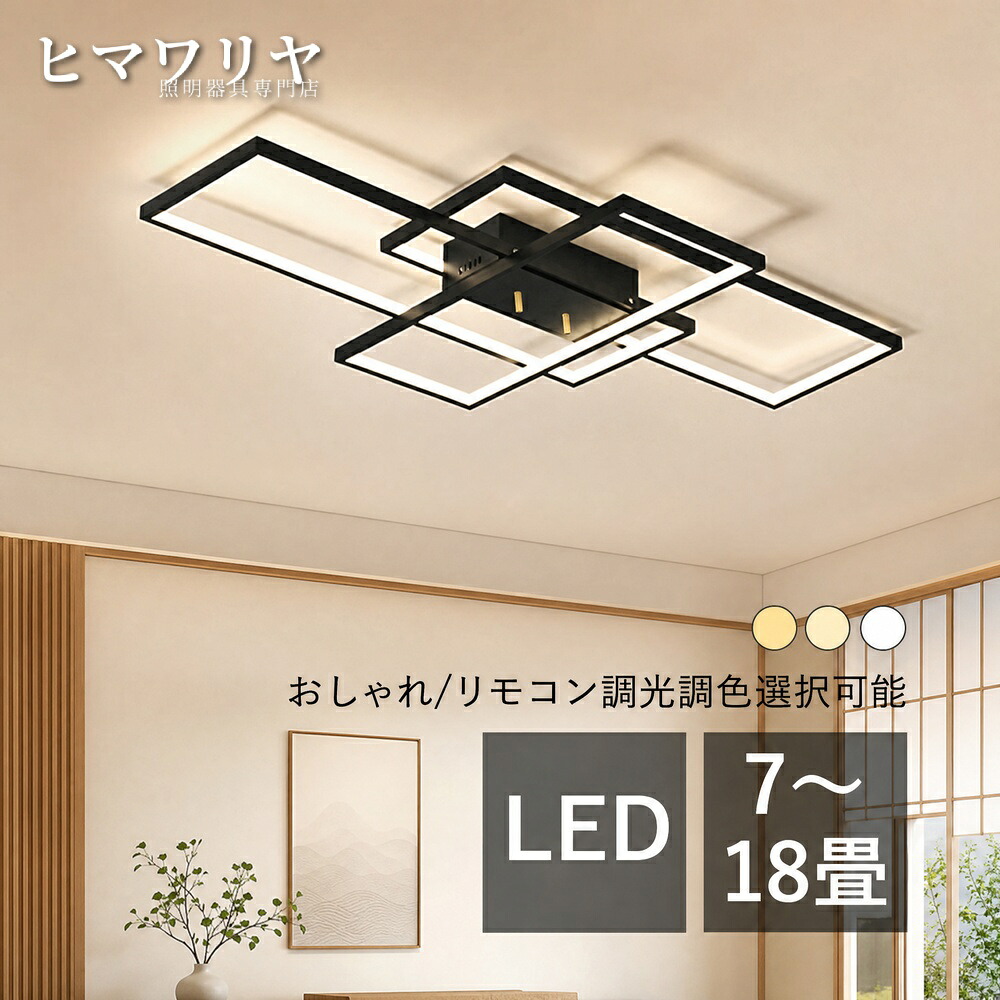 シーリングライト LED おしゃれ 北欧 間接照明 12畳 3灯 ライト 10畳 シーリング照明 長方形 和室 リビングライト ダイニング キッチン 引掛け リビング 寝室 14畳 廊下 ルームライト 6畳 天井照明器具 天井 四角形 食卓用 8畳 室内|KYOUWA照明