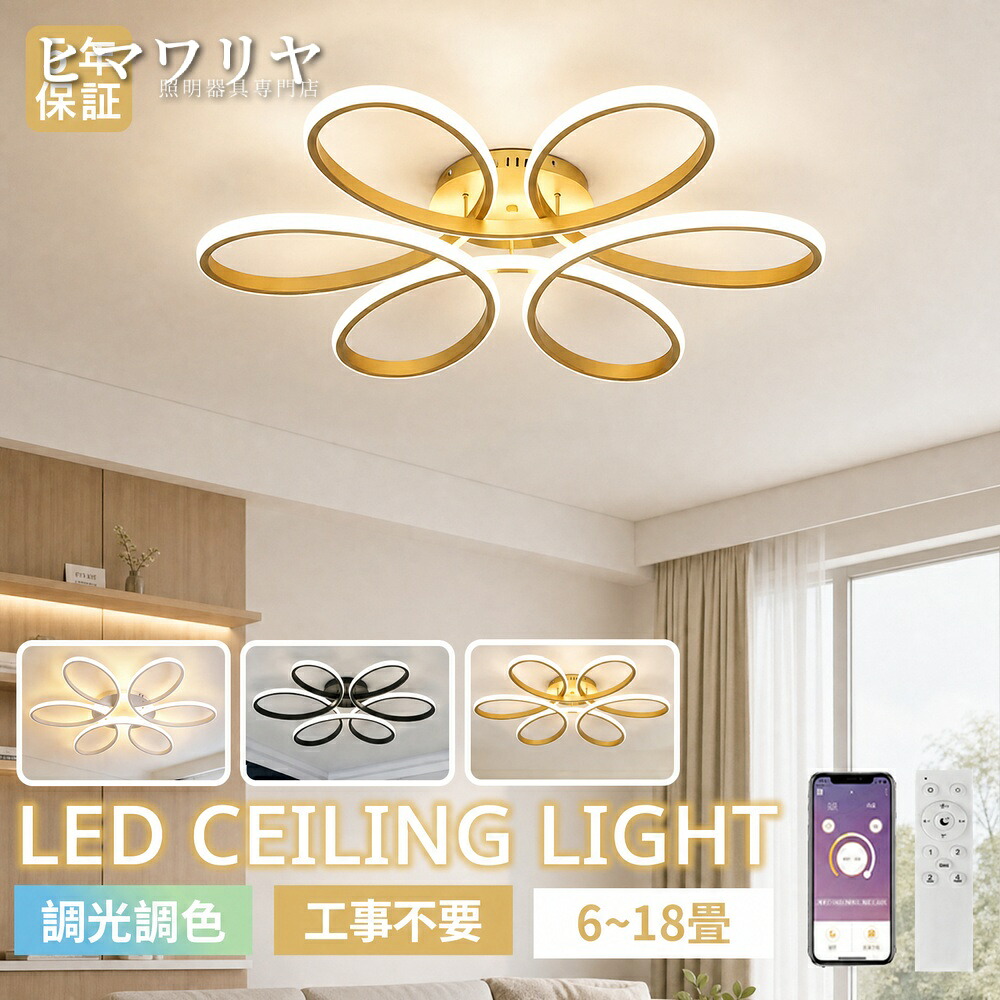 シーリングライト LED 調光調色 おしゃれ 北欧 インテリア 照明器具 6畳8畳16畳12畳14畳 和室和風寝室 ダイニング用 照明 子供部屋 食卓用 LED対応 天井照明 18畳 リビング照明 シーリング 間接照明 電気 キッチン 天井直付灯 LED照明 リビング 寝室 和室 8畳 12畳｜KYOUWA照明 15,960円