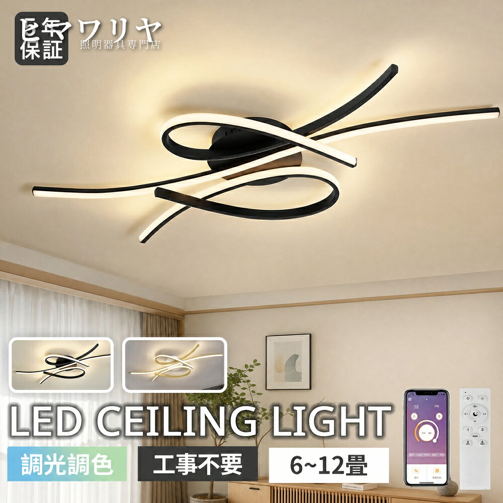 シーリングライト LED 調光調色 おしゃれ 北欧 8畳10畳12畳 寝室 間接照明 ダイニング LEDシーリング アート 照明器具 タイマー付き 省エネ インテリア照明 常夜灯 リモコン リビング 子供部屋 ラインデザイ 電気 モダン 天井照明 天井直付灯 LED照明 タイマー 8畳｜KYOUWA照明 8,519円