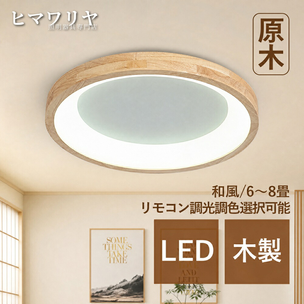 シーリングライト LED おしゃれ 北欧 間接照明 シーリング照明 6畳 8畳 キッチン インテリア 和風 和室 引掛け 廊下 ルームライト 天井照明器具 玄関 寝室 薄型 リビング 天井 木目 リビングライト 室内照明 木製 円形 ライト ダイニング|KYOUWA照明