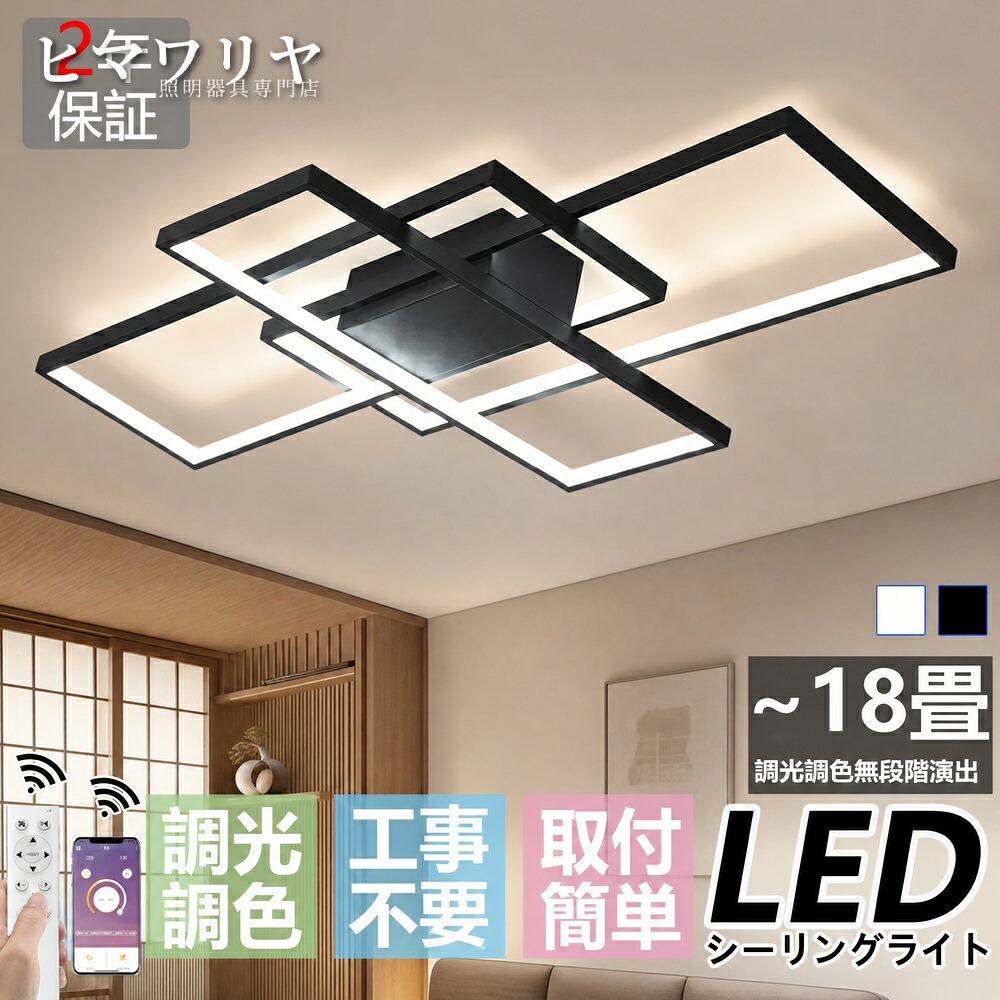 シーリングライト 天井直付灯 LED 調光調色 おしゃれ 10畳 引掛け対応 天井照明 寝室 洋室 照明 アッパーライト スマホ操作対応 明るい 居間 12畳 2026 8畳 北欧 リモコン付 照明器具 18畳 工事不要 リビング 簡単取り付け 2年保証｜KYOUWA照明