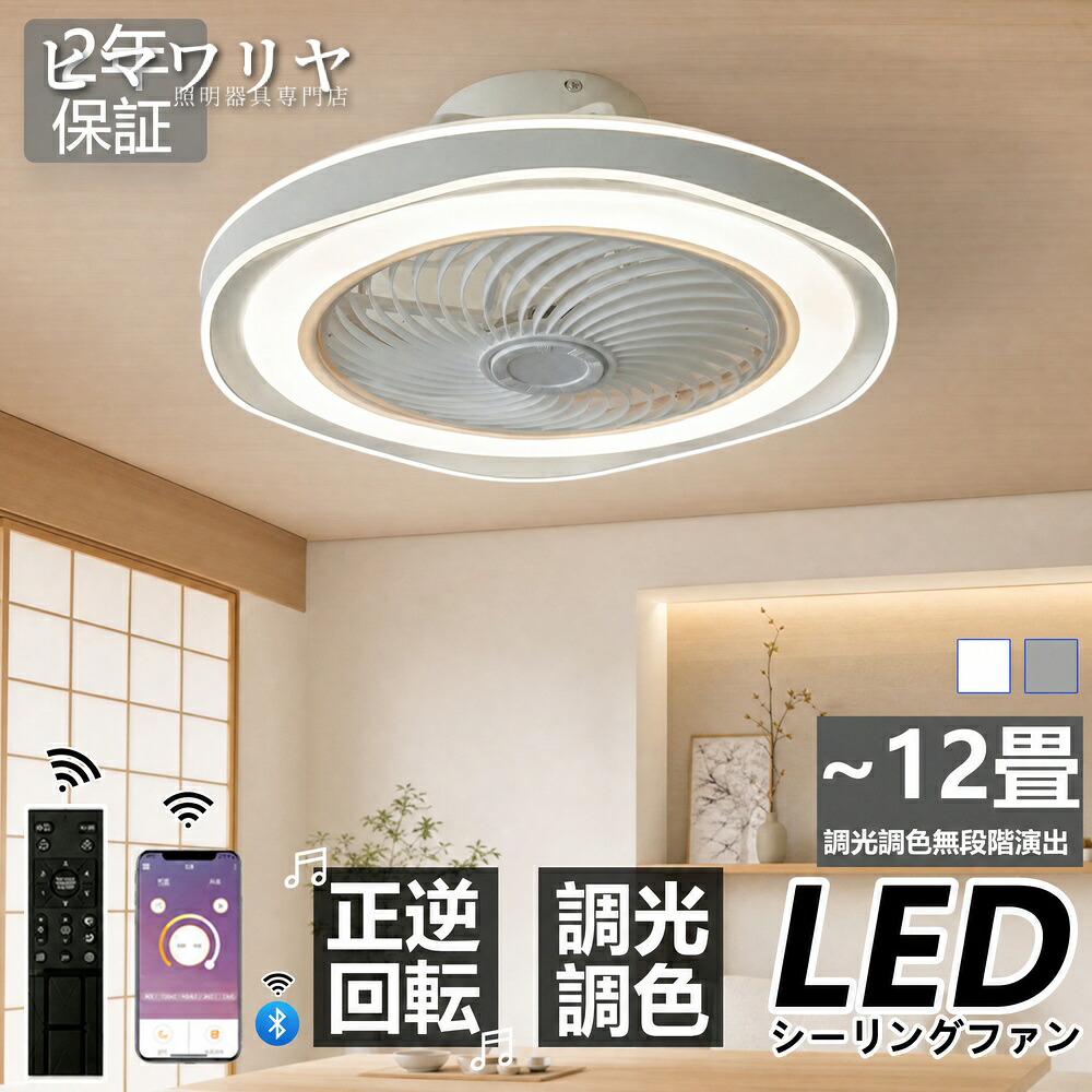 シーリングファンライト LED 調光調色 北欧 天井照明 6畳 スマホ 小型 居間 APP対応 10畳 6段調節 明るい ファン付き照明 リビング 寝室 軽量 扇風機 部屋 脱衣所 8畳 照明器具 省エネ 静音 シーリングファン リモコン LED照明 1｜KYOUWA照明