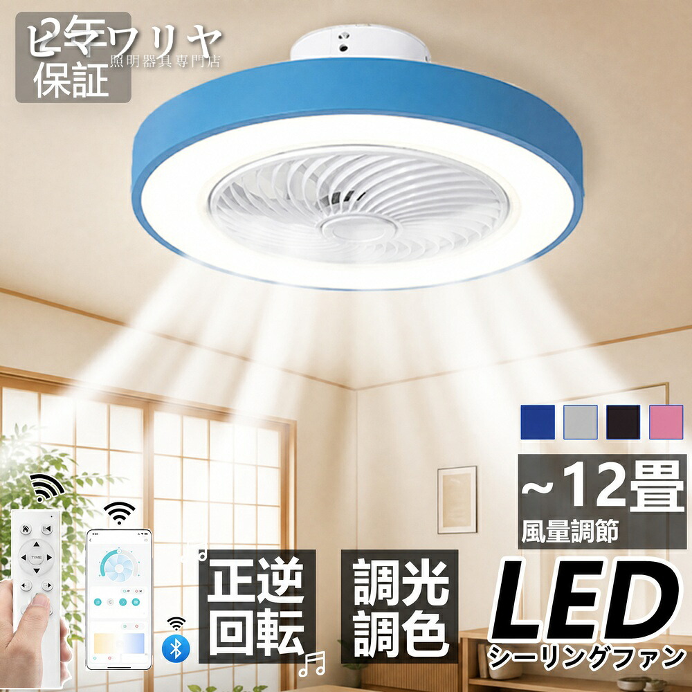 シーリングライト シーリングファンライト 天井直付灯 LED 調光調色 天井照明 12畳 常夜灯 おしゃれ 照明器具 6畳 北欧 LED照明 シーリングファン 照明 DCモーター 静音 8畳 扇風機 リモコン付き 10畳 風量調節 薄型 ファン付き照明｜KYOUWA照明