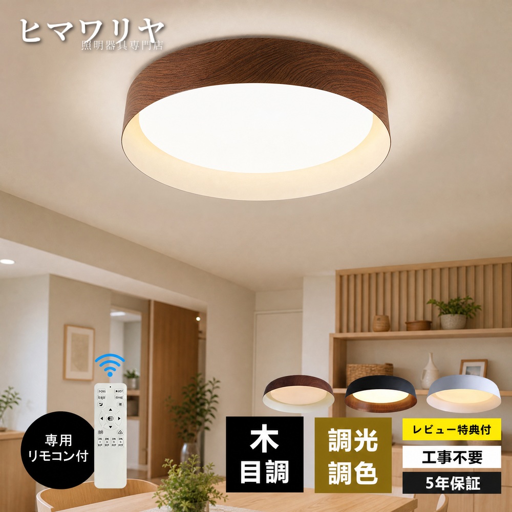 シーリングライト LED 調光調色 おしゃれ 北欧 リビング 間接照明 洋室 常夜灯 LEDシーリングライト リモコン 電気 木目調 明るい 寝室 和室 インテリア照明 居間ライト 子供部屋 ホワイト インテリア 8畳 10畳 照明 ライト 天井照明 天井直付灯 照明器具 LED照明 居間|KYOUWA照明