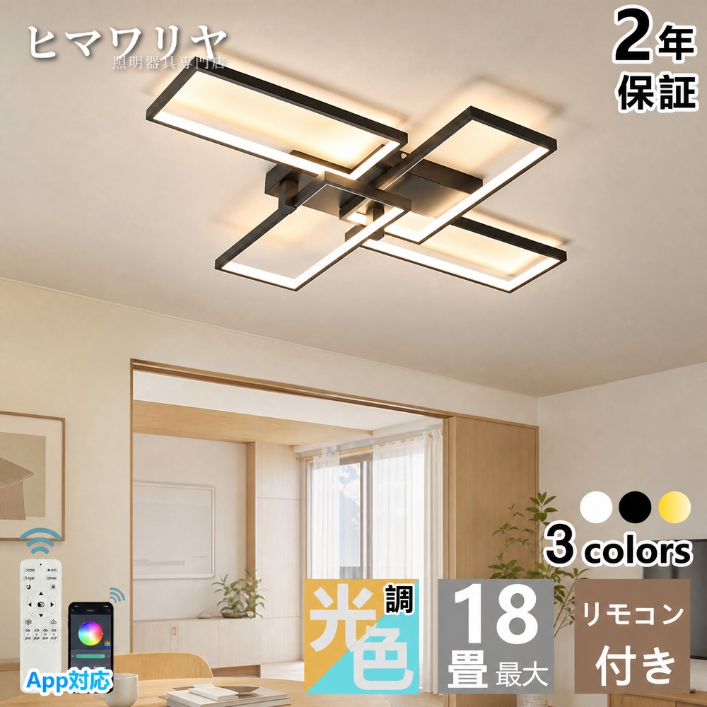 シーリングライト LED 調光調色 おしゃれ 北欧 リビング 12畳 組立要 インテリア 寝室 照明 リモコン操作 省エネ 6畳 8畳 和室 10畳 工事不要 洋室 ダイニング 14畳 明るい スマホ 間接照明 16畳 四角 天井照明 18畳 モダン 照明器具 天井直付灯 LED照明 ライト 2畳｜KYOUWA照明
