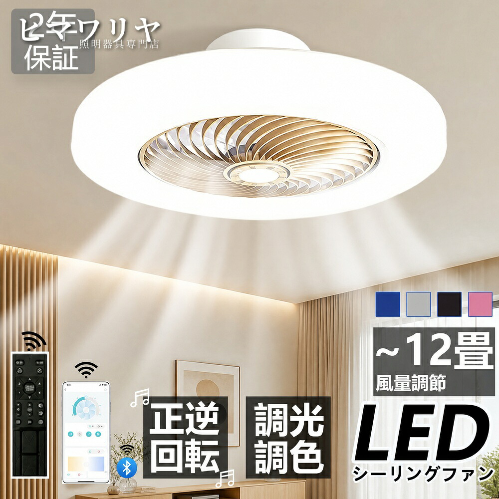 シーリングライト シーリングファンライト LED 調光調色 おしゃれ 8畳 シーリングファン DCモーター リモコン リモコン付き 12畳 46~52cm 薄型 風量調節 10畳 常夜灯 天井照明 ファン付き照明 静音 照明器具 扇風機 軽量 北欧 天井｜KYOUWA照明