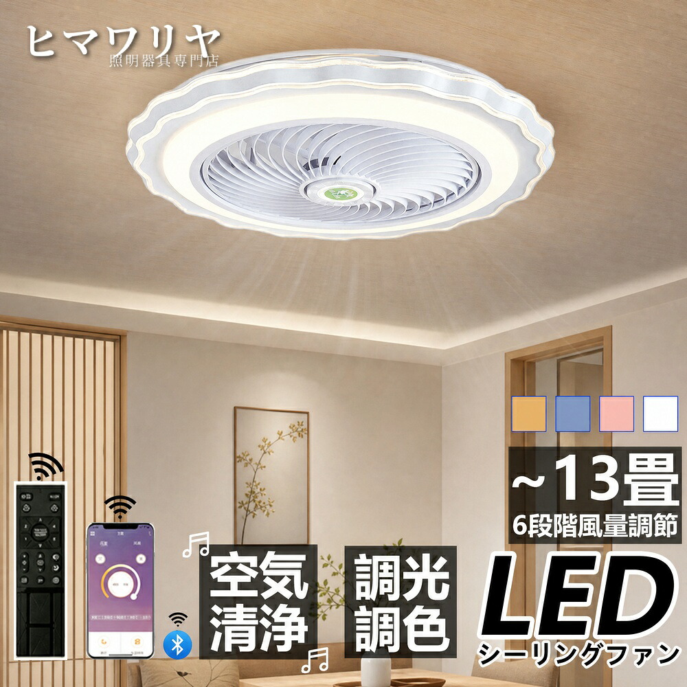 シーリングライト シーリングファンライト LED 調光調色 おしゃれ 寝室 薄型 居間 小型 省エネ 2年保証 シーリングファン DC リビング 部屋 10畳 スマホ ファン付き 8畳 脱衣所 リモコン 2026 北欧 遠隔操作 軽量 天井照明 天井直付｜KYOUWA照明