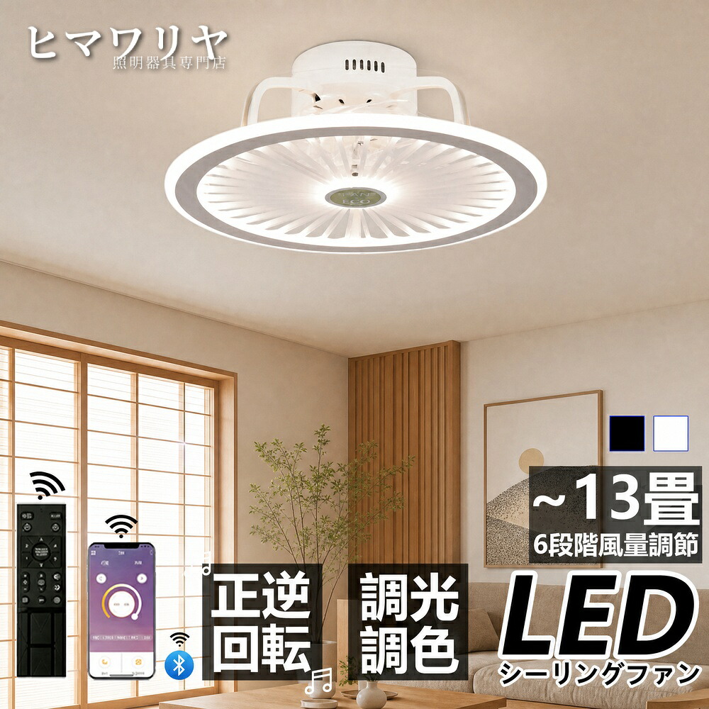 シーリングライト シーリングファンライト LED 調光調色 おしゃれ 照明器具 6段階風量調節 天井 APP対応 モダン 58cmサイズ 家庭用 Bluetooth対応 DCモーター 新発売 リモコン付き 北欧 6-12畳 空気循環 天井照明 天井直付灯|KYOUWA照明