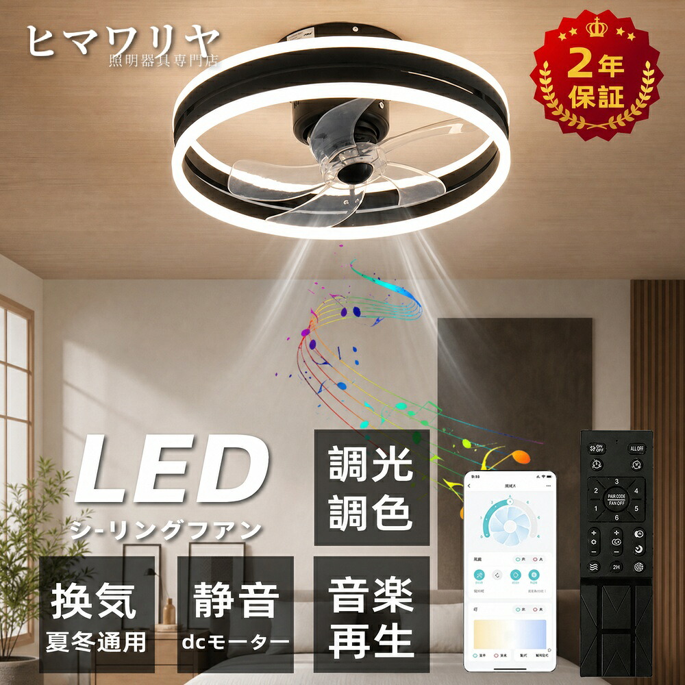 シーリングライト シーリングファンライト LED 調光調色 おしゃれ 北欧 省エネ シーリングファン ファン付き 音楽再生 送料無料 静音 薄型 節電 6~12畳 扇風機 サーキュレーター DCモーター 6段階風量調節 リモコン付き Bluetooth対|KYOUWA照明