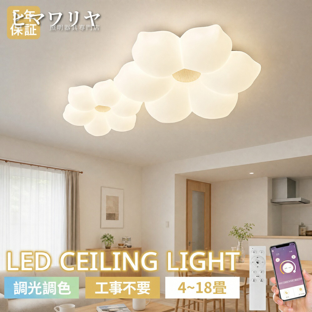 シーリングライト ペンダントライト LED 調光調色 おしゃれ 寝室 北欧風 可愛い 天井照明 間接照明 インテリア照明 照明 スマホ お花 電気 明るい 6畳8畳10畳12畳14畳 常夜灯 リモコン付き 省エネ リビング 癒し風 田園 子供部屋 天井直付灯 照明器具 LED照明 10畳｜KYOUWA照明 26,420円