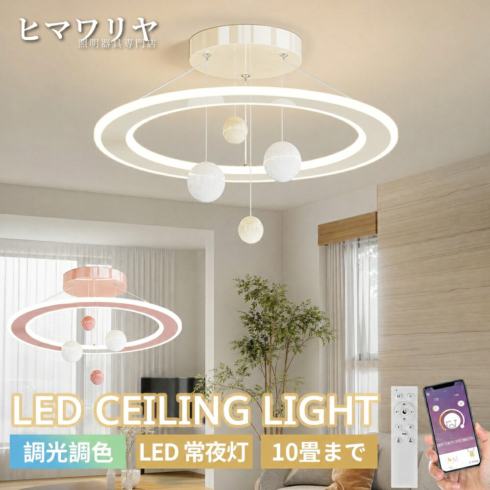 シーリングライト ペンダントライト LED 調光調色 おしゃれ ダイニング用 寝室 子供部屋 シンプル モダン かわいい 食卓 ライト 北欧 リビング 洋風 リモコン付き 照明器具 間接照明 インテリアライト ペンダント 6畳10畳 天井照明 天井直付灯 LED照明 部屋 10 照明｜KYOUWA照明