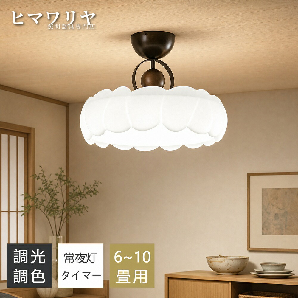 シーリングライト おしゃれ LED 6畳 照明 電気 常夜灯付き 照明器具 インテリア 和風 寝室 和室 北欧 10畳12畳 リモコン付き シーリング 天井照明 8畳 リビング照明 おしゃれ照明 円型 食卓用 ダイニング用 キッチン 間接照明 カフェ風|KYOUWA照明