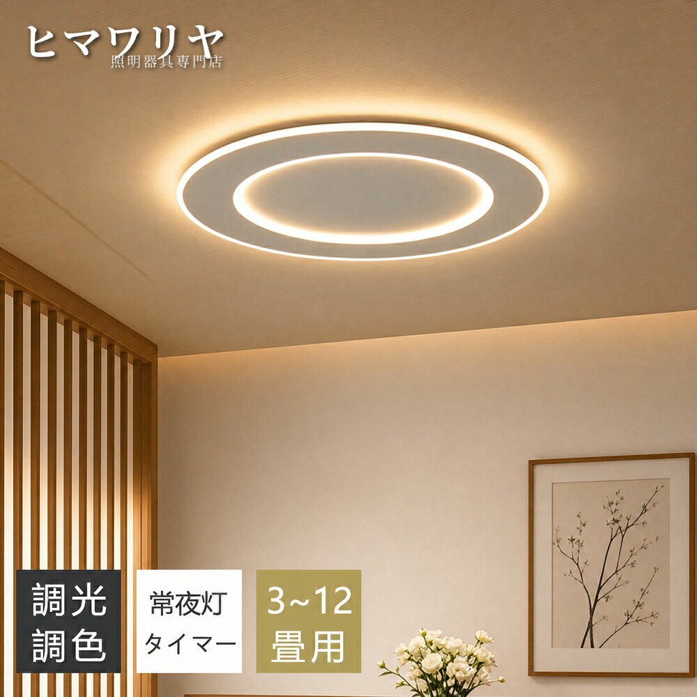 シーリングライト おしゃれ LED 4畳 ダイニング用 カフェ風 6畳 インテリア 子供部屋 天井照明 食卓用 おしゃれ照明 円型 和風 間接照明 キッチン 北欧 リビング照明 電気 照明器具 和室 8畳 常夜灯付き シーリング リモコン付き 10畳|KYOUWA照明