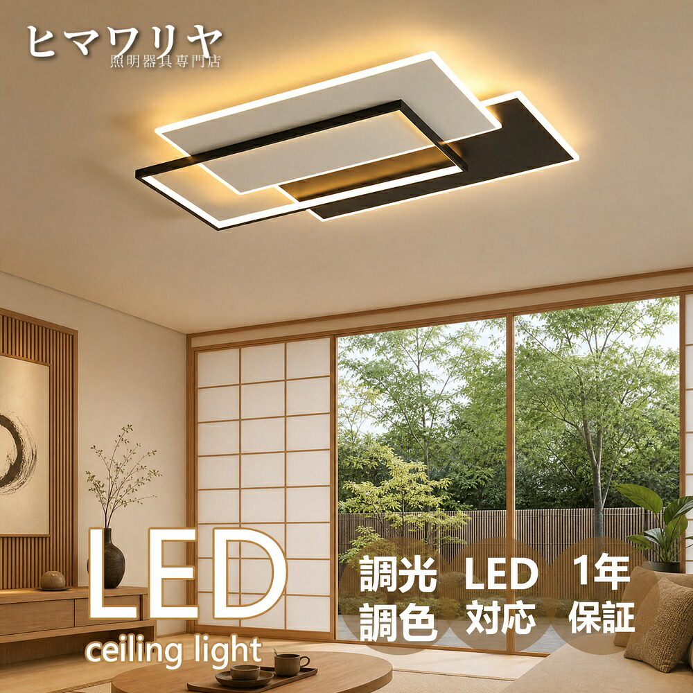 シーリングライト led 照明器具 おしゃれ 引っ掛対応 天井照明 タイマー 【追加金額あり】 リモコン付 8畳 照明 居間ライト LED対応 北欧 常夜灯 調光調色 天井直付灯 明るい リビング照明|KYOUWA照明