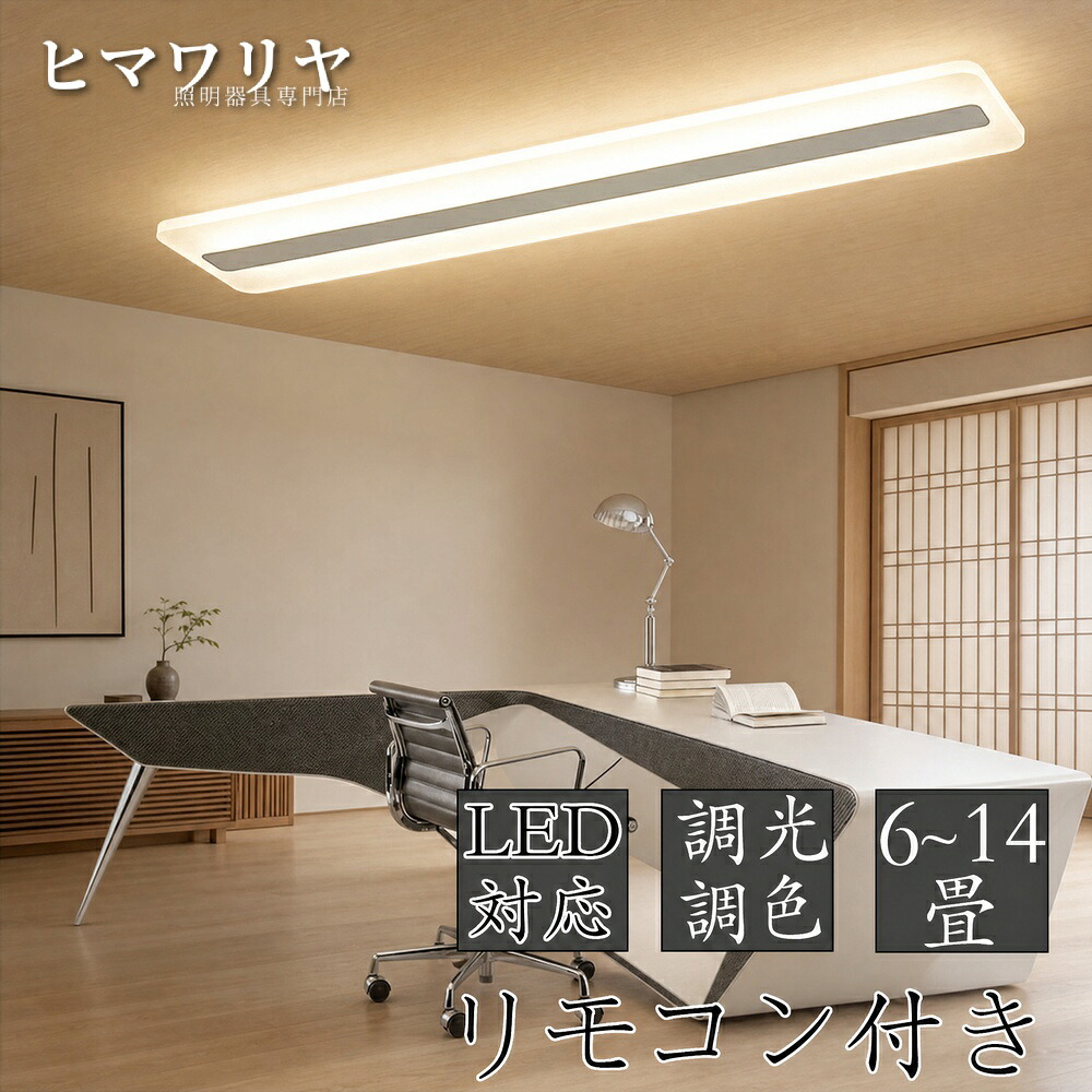 シーリングライト LED 調光調色 薄型シーリングライト 引掛式 天井照明 薄型 リモコン付き 廊下 シンプル 寝室 薄い 10畳 8畳 ダイニング キッチン 6畳 居間 14畳 おしゃれ 照明器具 天井ライト 洗面所 明るい 12畳 リビング照明 室内|KYOUWA照明