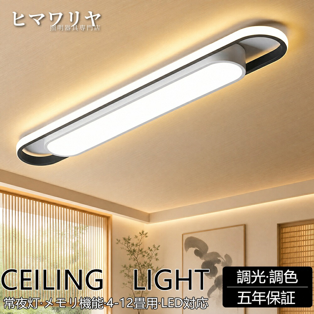 シーリングライト led 6畳 調光調色 北欧 おしゃれ 天井 寝室 8畳 洗面所 和室 簡単取付 居間 納戸 省エネ 天井照明 多機能 ダイニング LED常夜灯 倉庫 廊下 間接照明 明るい リビング照明 照明器具 リモコン付き 引掛式 室内 電気|KYOUWA照明