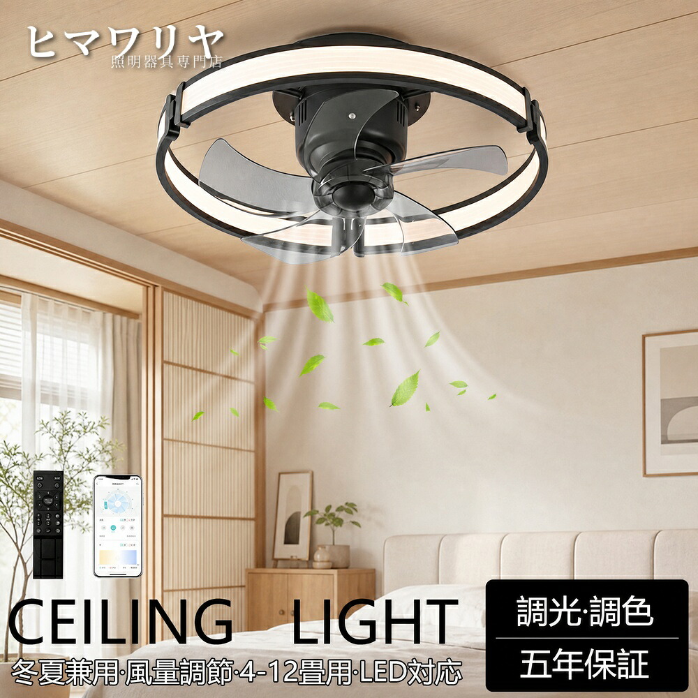 シーリングファンライト DCモーター LED おしゃれ シーリングライト 冷房 8畳 照明 10畳 静音 音楽再生 調光調色 リビング リモコン付き 軽量 照明器具 Bluetooth対応 オシャレ 12畳 シーリングファン 北欧 風量調節 電気 6畳|KYOUWA照明