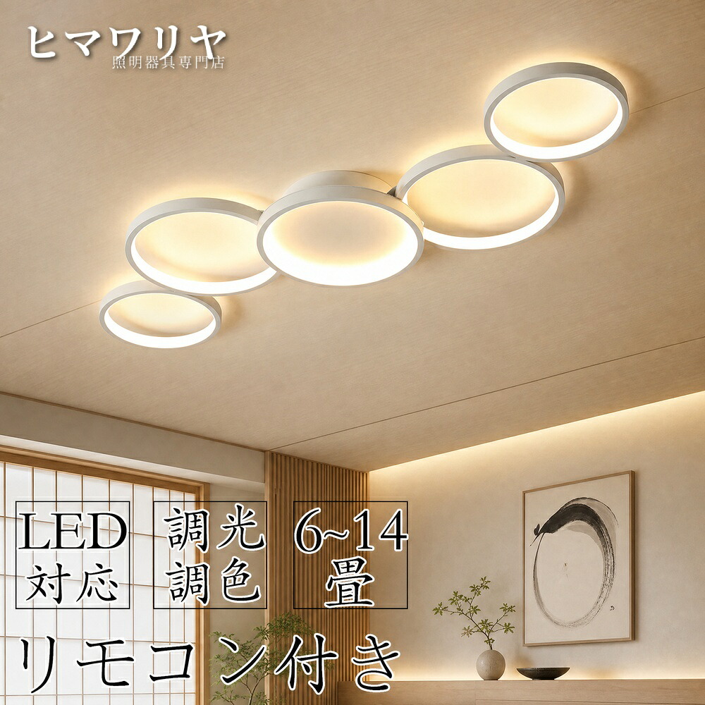シーリングライト 北欧 おしゃれ LED ダイニング インテリア 8畳 10畳 間接照明 リモコン操作 14畳 調光調色 工事不要 省エネ アッパーライト 天井照明 説明書 明るい モダン 照明 寝室 照明器具 リビング 6畳 洋室 和室 スマホ 12畳｜KYOUWA照明