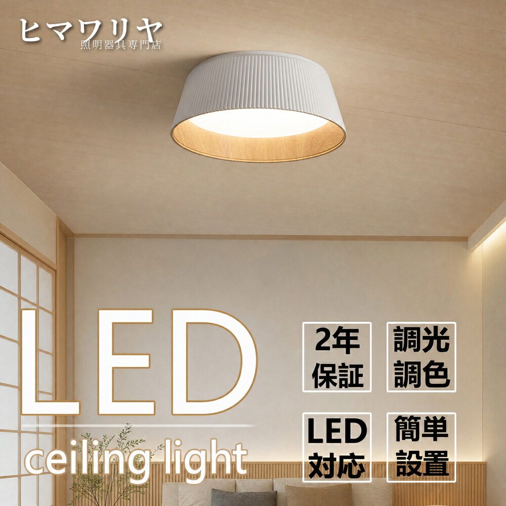 シーリングライト LED 調光調色 ペンダントライト 和風 10畳 リモコン付 LED内蔵 ナチュラル 天井照明 カフェ シンプル 8畳 北欧 リビング モダン 寝室 LED一体型 ダイニング 木目調 リモコン 照明器具 明るい 12畳 おしゃれ 和室|KYOUWA照明