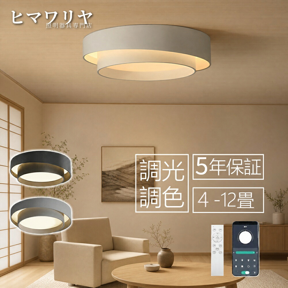 シーリングライト LED おしゃれ 北欧 インテリア 12畳 リモコン シンプル 6畳 10畳 アッパーライト 居間用 8畳 リビング用 高輝度 調光調色 スマホAPP操作 明るい ライト 照明リビング 節電 天井照明 寝室 タイマー付き 照明器具|KYOUWA照明