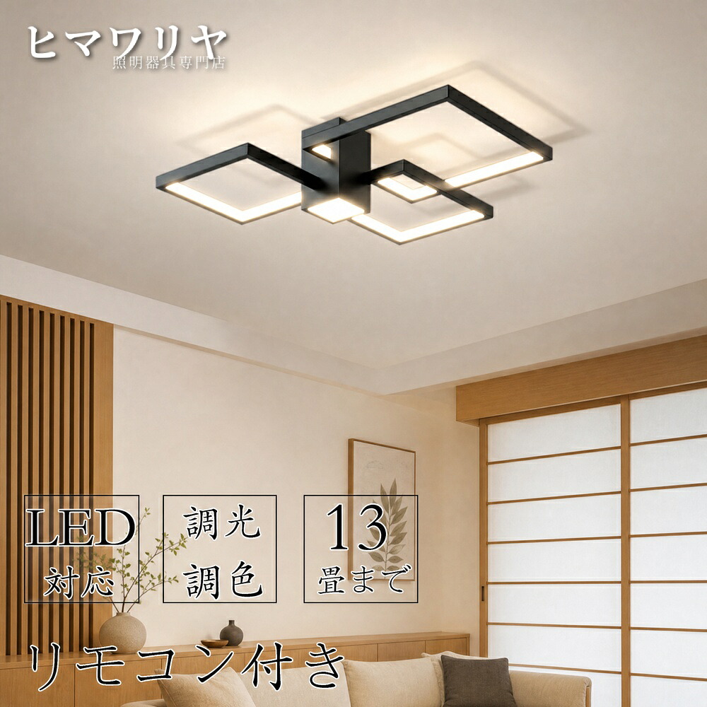シーリングライト おしゃれ 北欧 LED 天井照明 スマホ オシャレ インテリア 和室 モダン 調光調色 13畳 寝室 省エネ 明るい ダイニング 12畳 リビング 電気 6畳 10畳 洋室 照明 アッパーライト リモコン操作 8畳 照明器具 間接照明|KYOUWA照明