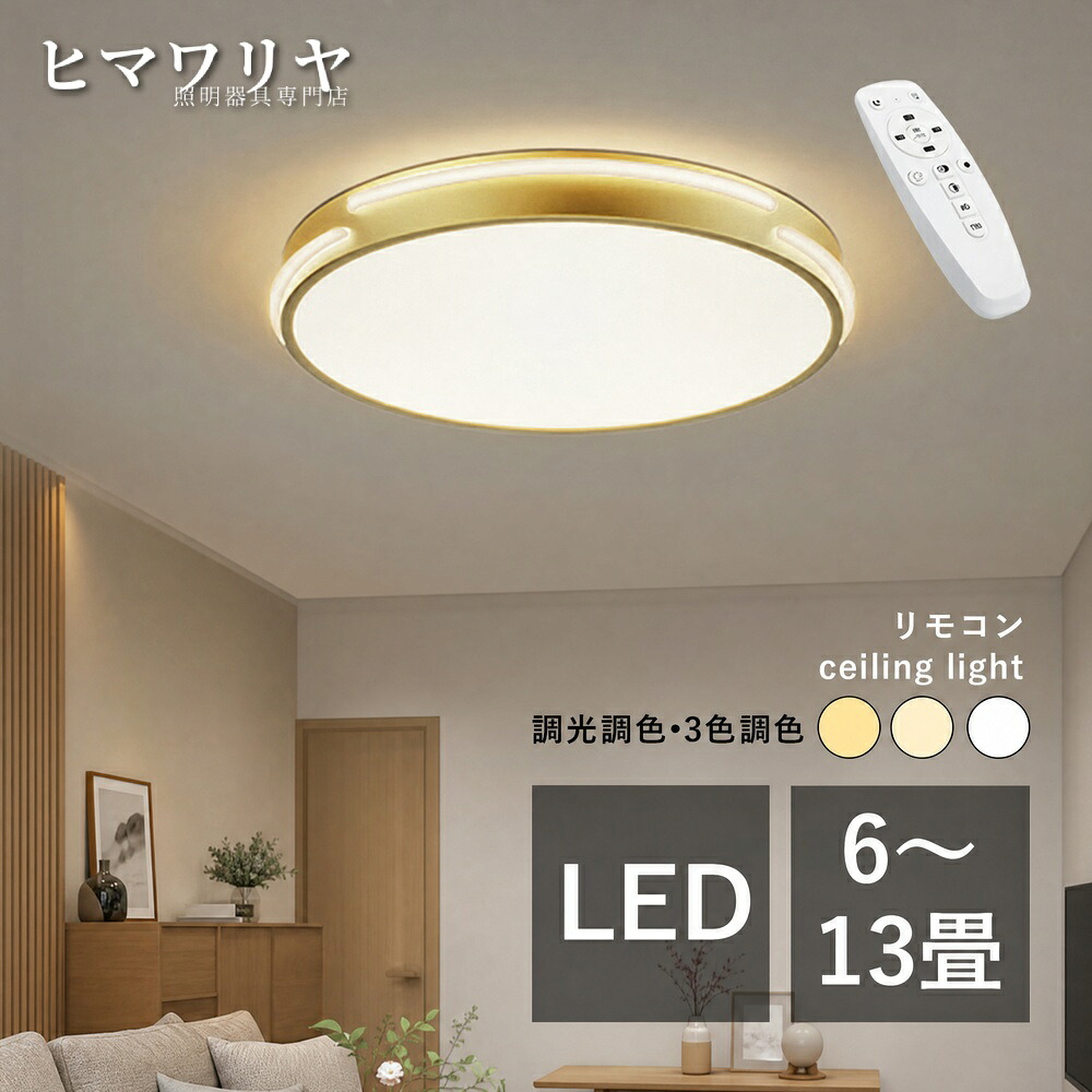 シーリングライト LED おしゃれ 北欧 天井照明 書斎 ベッドルーム 洋室 ダイニング 玄関 円形 リビング 寝室 和室 モダン 真鍮 オシャレ 室内照明 12畳 和風 LEDライト キッチン 居間 ルームライト 薄型 透かし 8畳 6畳 天井ライト 10畳 天井直付灯 照明器具 LED照明|KYOUWA照明