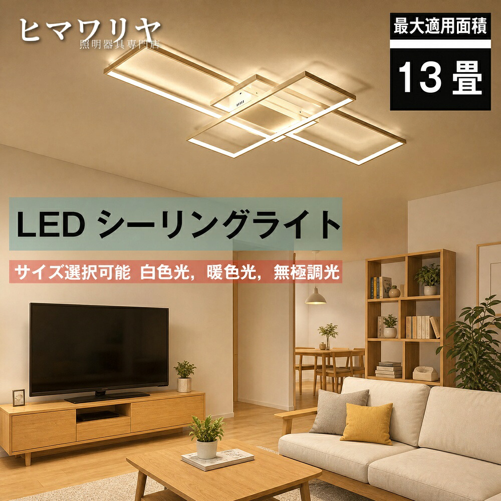 シーリングライト LED おしゃれ 天井照明 照明器具 和室 簡単 モダン 取付 洋室 ライトリビング照明 天井 取り付け LED調光&調色 電気高い省エネ 居間ライト 寝室 無極調光140*80cm インテリア ペンダント LED対応 食卓 照明 天井直付灯 LED照明 居間 リビング 省エネ|KYOUWA照明
