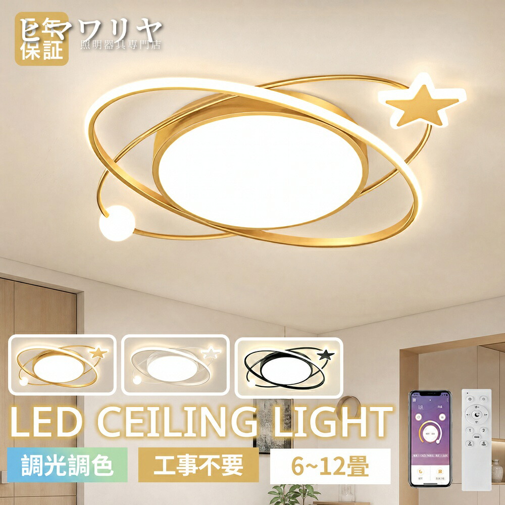 シーリングライト LED 調光調色 おしゃれ 北欧 タイマー付き 子供部屋 明るい 間接照明 リモコン 電気 かわいい アッパーライト 和室 スマホ連携 省エネ 寝室 LED常夜灯 6畳8畳10畳 照明器具 LEDシーリング 洋室 リビング 天井照明 天井直付灯 LED照明 常夜灯 タイマー｜KYOUWA照明