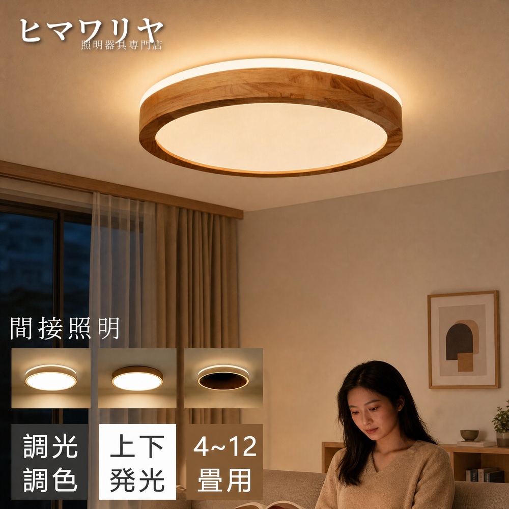 シーリングライト LED 調光調色 おしゃれ 北欧 グレー 和風 節電 天井 スマホAPP操作 10畳 電気 洋室 リビング タイマー 8畳 12畳 木目 リモコン ライト 工事不要 間接照明 6畳 ダイニング 照明器具 和室 常夜灯付き 天井照明 天井直付灯 LED照明 常夜灯 照明 シーリング｜KYOUWA照明