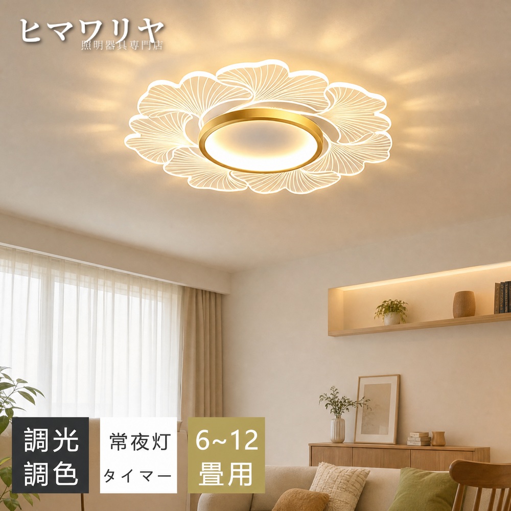 シーリングライト LED おしゃれ 北欧 間接照明 電気 和風 リビング照明 花型 シーリング 12畳 食卓用 8畳 おしゃれ照明 キッチン リモコン付き 6畳 照明 4畳 インテリア 常夜灯付き 天井照明 10畳 寝室 和室 ダイニング用 子供部屋 カフェ風 照明器具 天井直付灯 LED照明｜KYOUWA照明
