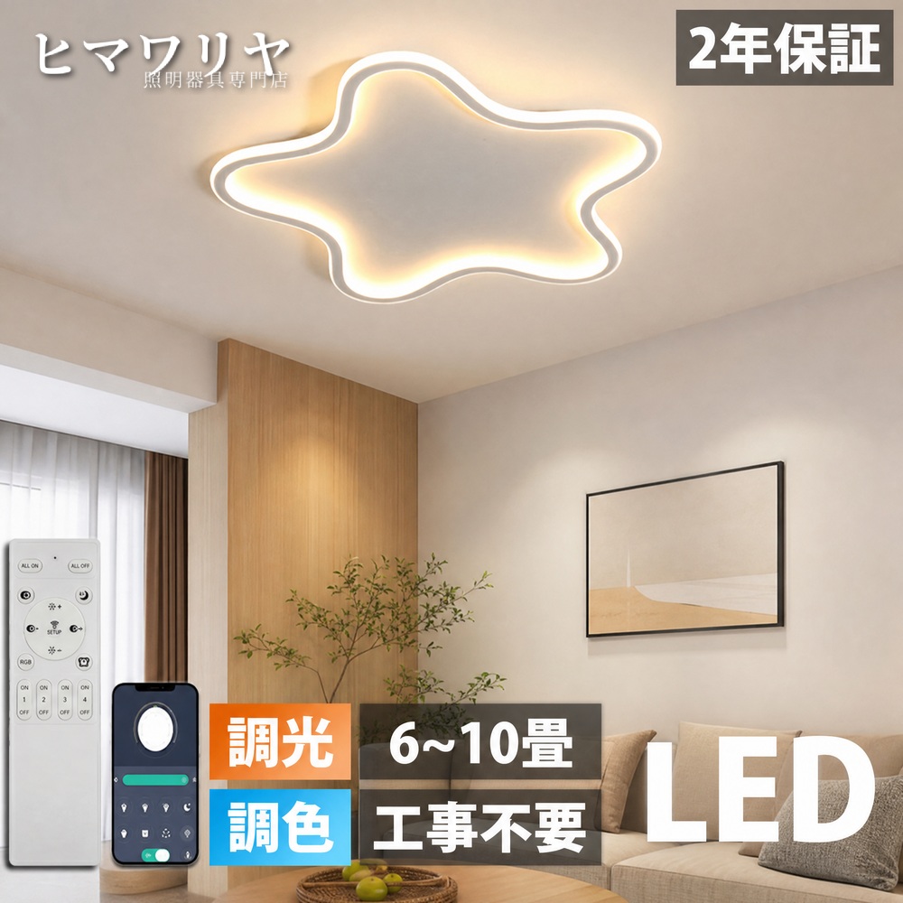 シーリングライト LED 調光調色 照明器具 リモコン付き 保育園 シンプル 室内照明 ダイニング ベッドルーム リビング 寝室 10畳 クラシック 幼稚園 工事不要 照明 子供用 6畳 学校 8畳 50cm 可愛い 引掛け対応 電気 子供部屋 常夜灯 天井照明 天井直付灯 LED照明 ライト｜KYOUWA照明