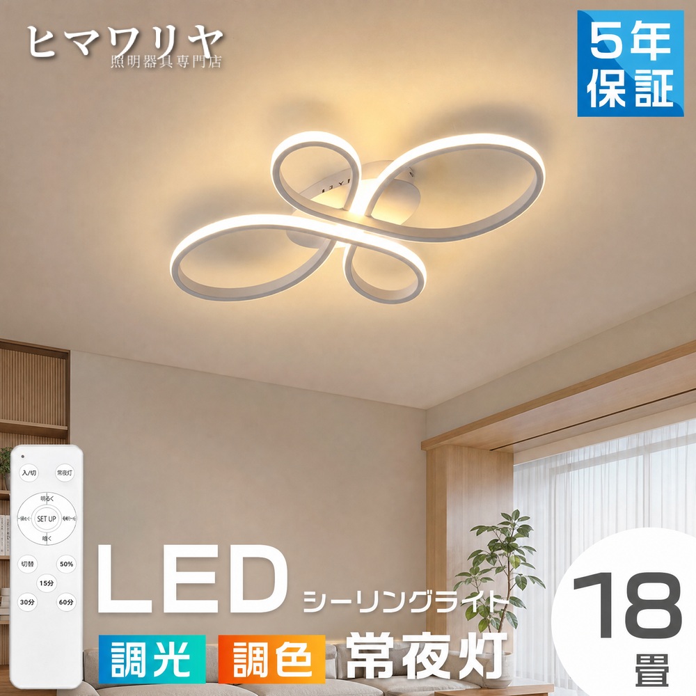シーリングライト LED 調光調色 おしゃれ 天井照明 照明 調色 ledライト led照明器具 和室 リモコン 常夜灯 ナチュラル 薄型 リビング 引っ掛けシーリング 軽量 12畳 明るい スマホ制御 省エネ 豆電球 寝室 キッチン 天井直付灯 照明器具 LED照明 シーリング 調光 天井｜KYOUWA照明