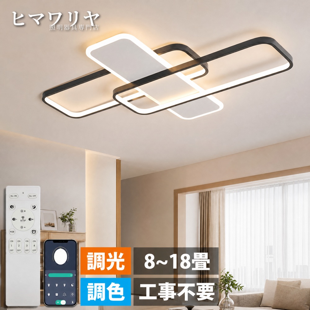 シーリングライト LED 調光調色 おしゃれ 北欧 リビング 天井照明 居間用 照明 シンプル シーリング照明 明るい 10畳 ダイニング リビング用 14畳 12畳 8畳 18畳 電気 和室 照明器具 ダイニング用 省エネ カフェ 間接照明 天井直付灯 LED照明 居間 シーリング 調光｜KYOUWA照明