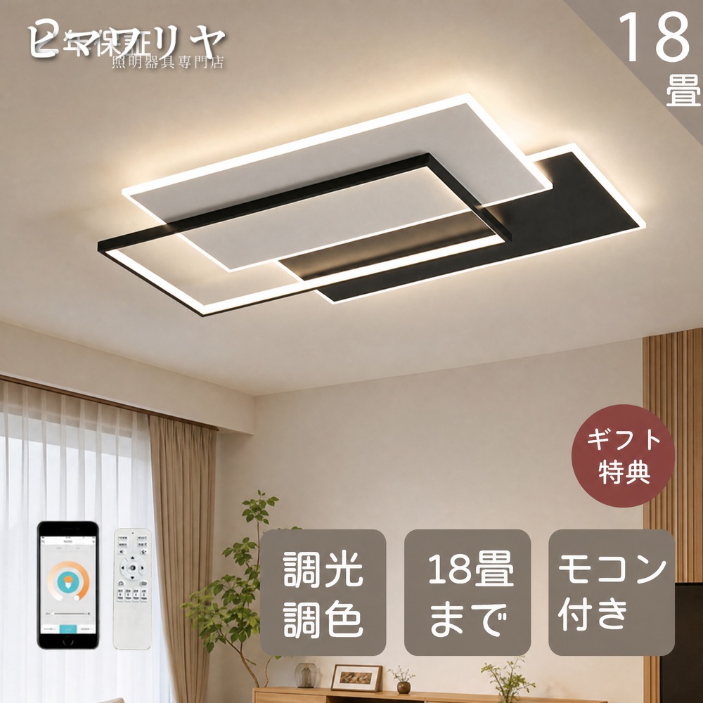 シーリングライト LED 調光調色 おしゃれ 北欧 シンプル リビング用 リビング 照明器具 間接照明 ダイニング 10畳 シーリング照明 20畳 天井照明 カフェ 明るい 省エネ 四角形 長方形 リモコン付き 和室 洋室 8畳 天井直付灯 LED照明 ライト 10 照明 リモコン シーリング|KYOUWA照明