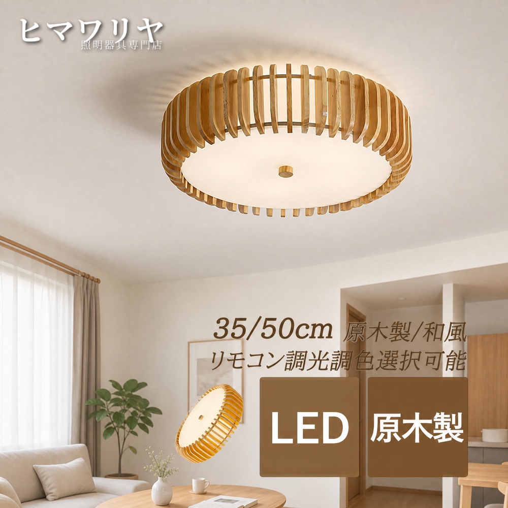 シーリングライト LED おしゃれ 北欧 間接照明 書斎 木目 4.5畳 照明器具 和風 天井照明 天井ライト リビング 寝室 原木製 和室 8畳 食卓用 ダイニング レストラン 円形 ルームライト 階段 玄関 6畳 透かし インテリア照明 オシャレ ベッドルーム モダン 天井直付灯|KYOUWA照明