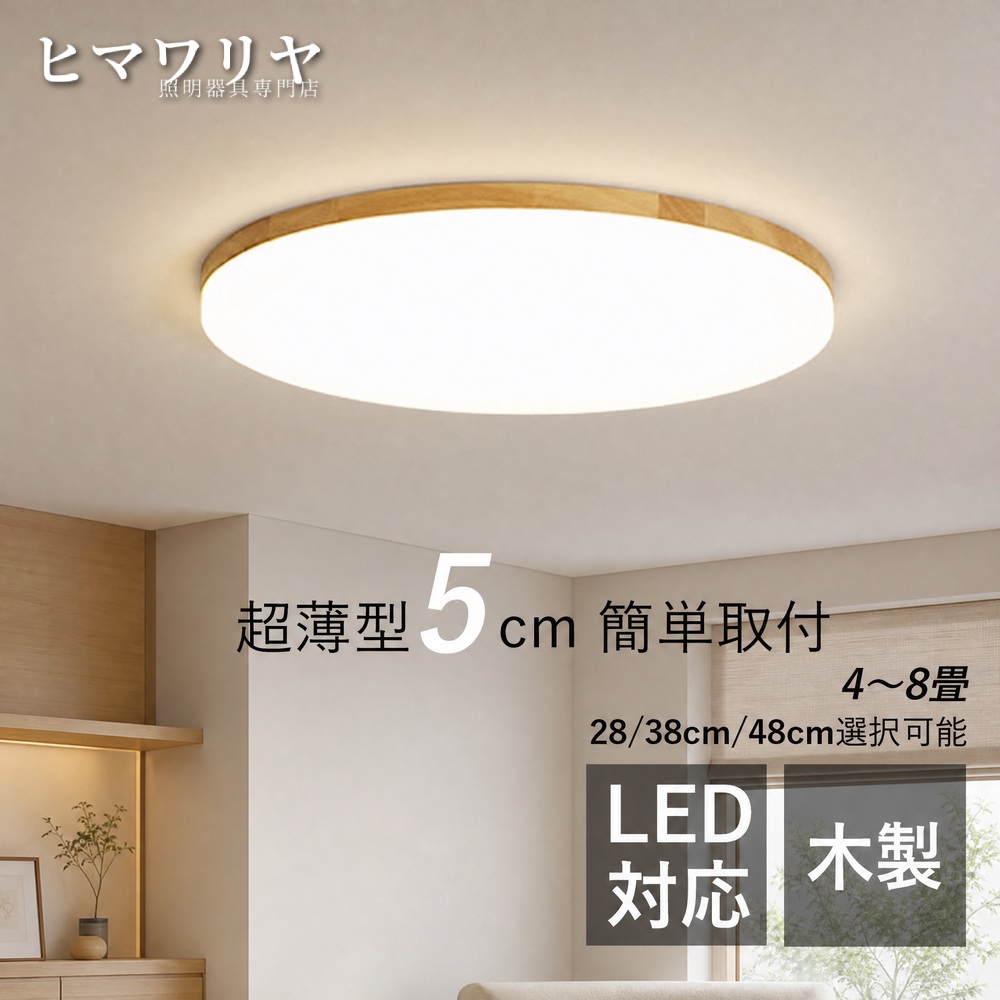 シーリングライト LED おしゃれ 北欧 間接照明 和風 ルームライト 8畳 玄関 6畳 シンプル LEDライト 天井照明 居間 ダイニング 薄型 かわいい 室内照明 原木製 和室 寝室 リモコン調光調色 4畳 ベッドルーム リビング キッチン 天井ライト 円形 廊下 木目 天井直付灯｜KYOUWA照明 10,915円