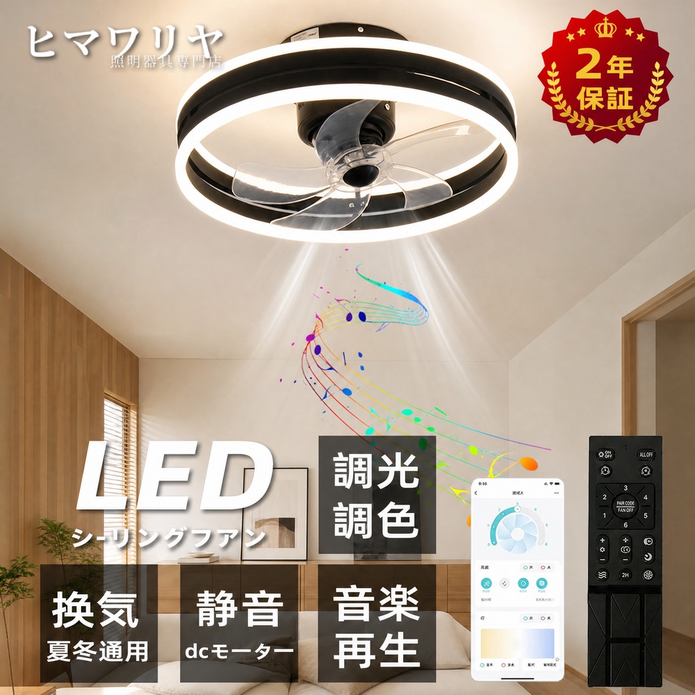 シーリングライト シーリングファンライト LED 調光調色 おしゃれ 6~12畳 Bluetooth対応 扇風機 音楽再生 静音 APP対応 省エネ 薄型 リモコン付き 送料無料 ファン付き 6段階風量調節 サーキュレーター 節電 北欧 DCモーター シーリングファン 天井照明 天井直付灯|KYOUWA照明