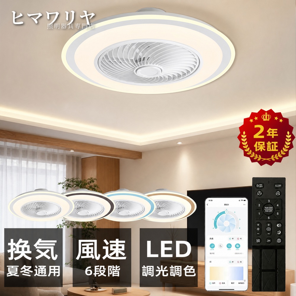 シーリングライト シーリングファンライト LED 調光調色 おしゃれ 扇風機 ファン付き リビング 小型 北欧 省エネ 暖房器具 寝室 8畳 部屋 居間 スマホ 脱衣所 DC 軽量 リモコン 2年保証 薄型 シーリングファン 送料無料 天井照明 天井直付灯 照明器具 LED照明 シーリング|KYOUWA照明