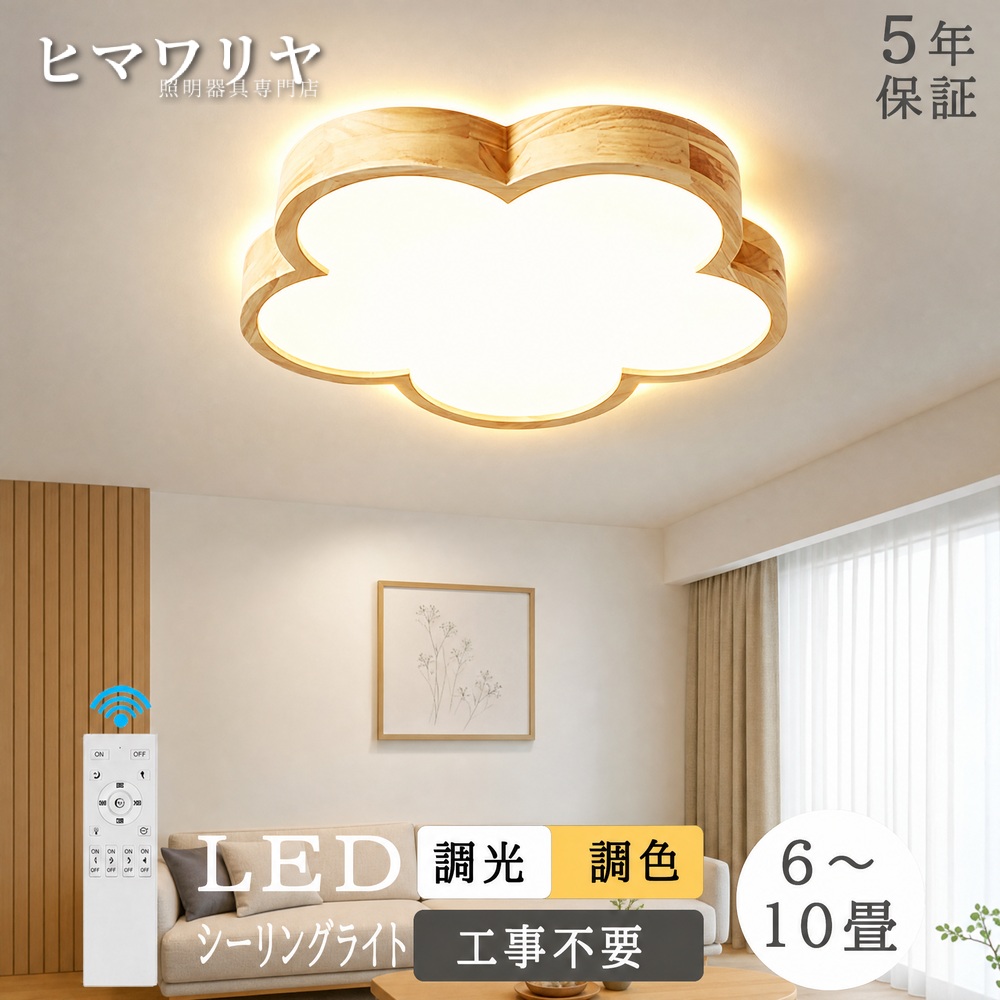 LED 調光調色 おしゃれ 北欧 木目調 シンプル 木目 子供部屋 洋室 照明 インテリア 8畳 和風 電気 省エネ 天然木 寝室 リモコン付き かわいい 6畳 和室 ★上下発光新仕様登場★【5年保証】シーリングライト リビング 10畳 4畳 間接照明 天井照明 天井直付灯 照明器具｜KYOUWA照明
