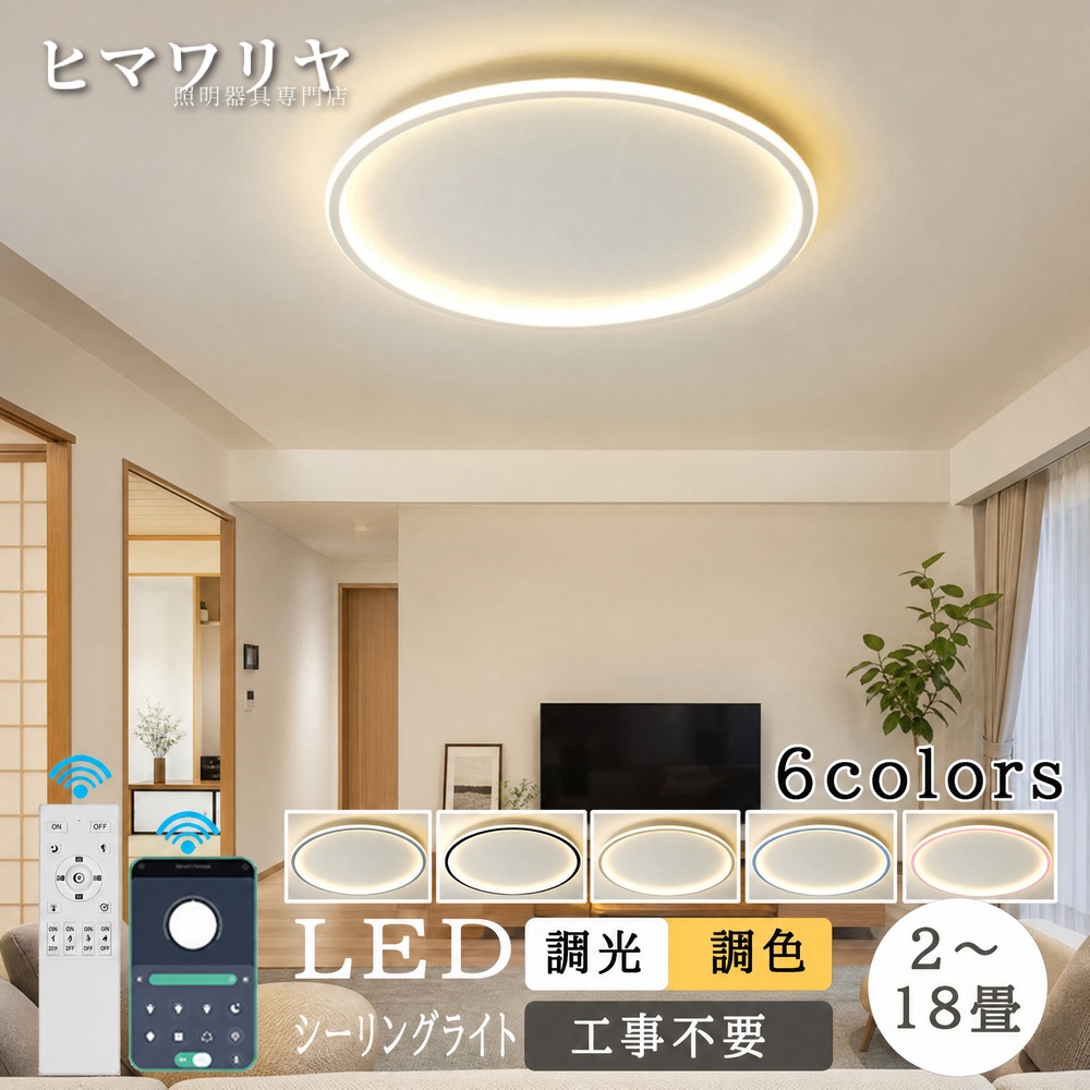 シーリングライト LED 調光調色 おしゃれ 北欧 12畳 子供部屋 照明器具 6畳 和室 8畳 5畳 間接照明 電気 7畳 3畳 14畳 新築 カラフル 10畳 ライト 18畳 照明 寝室 リビング 洋室 天井照明 シーリング照明 寝室用 オシャレ 薄型 天井直付灯 LED照明 部屋 2畳 10 4畳|KYOUWA照明