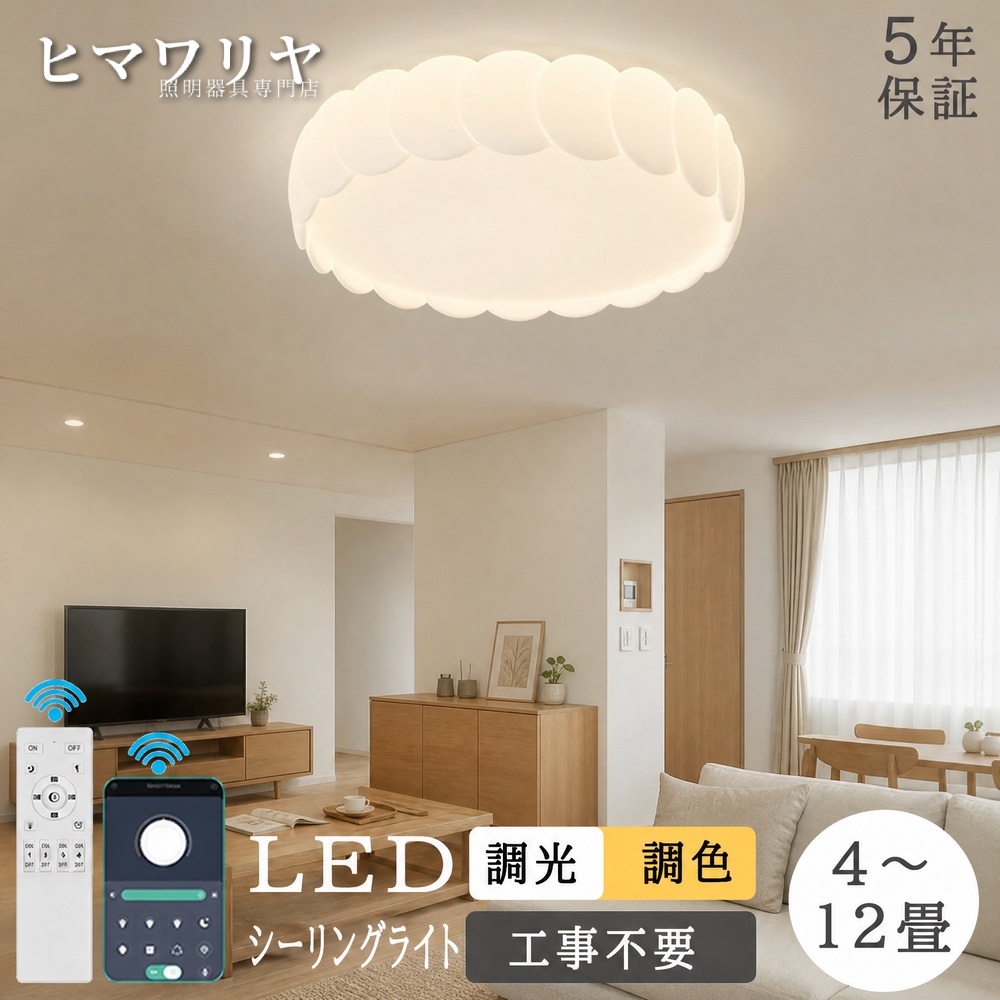 シーリングライト LED 調光調色 おしゃれ 北欧 12畳 玄関 4畳 10畳 電気 スマホ ダイニング 照明 リビングライト 6畳 リモコン LED対応 子供部屋 明るい 廊下 台所 照明器具 寝室 天井照明 ライト 工事不要 8畳 シャンデリア 引掛対応 洋室 和室 新築 天井直付灯 LED照明|KYOUWA照明