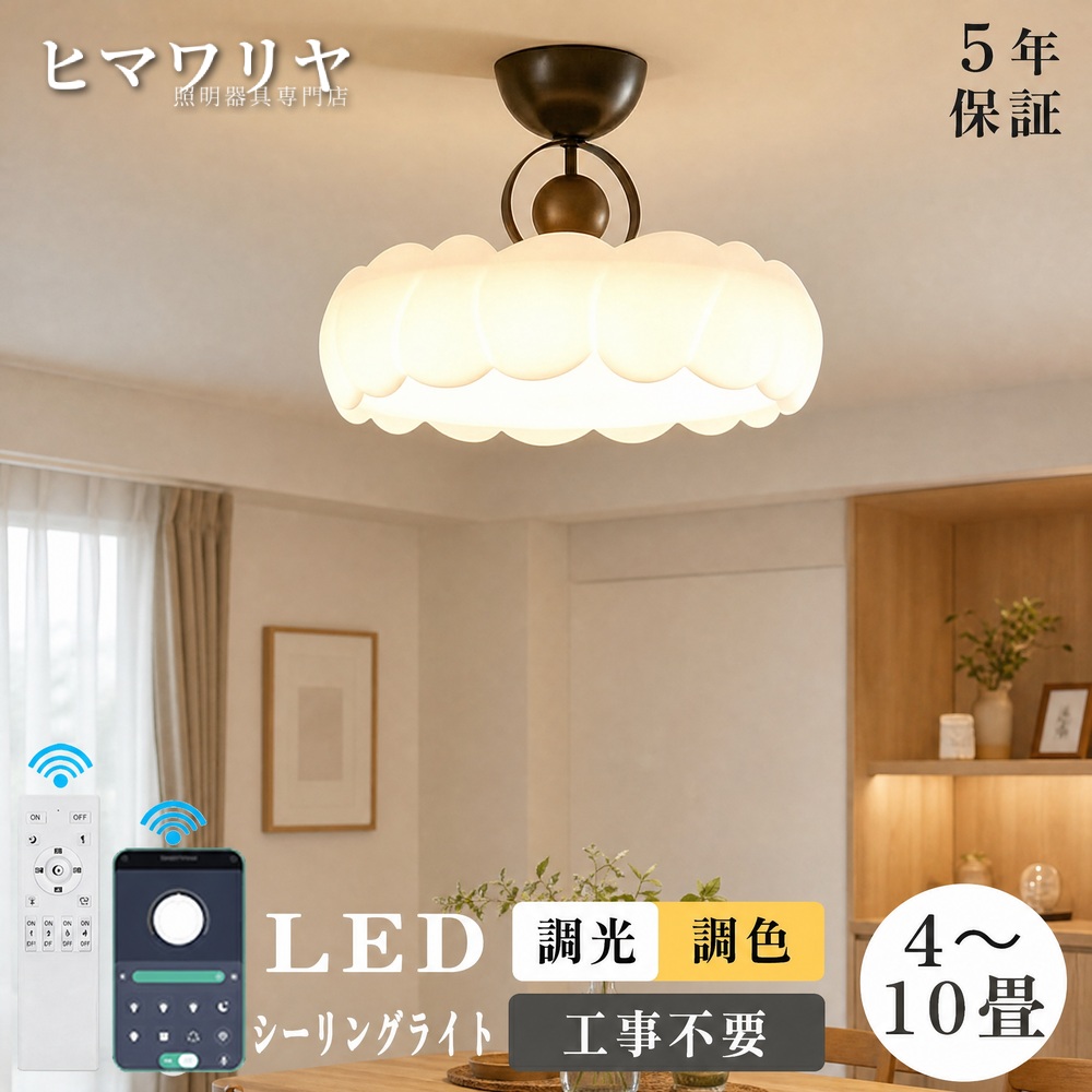 シーリングライト LED 調光調色 おしゃれ 天井照明 シンプルな北欧田園民宿寝室書斎 照明 和室 電気 寝室 洋室 畳のシーリングライト LED対応 天井 50cm 8畳 省エネ 10畳 照明器具 4畳 シーリング 6畳 工事不要 居間 天井直付灯 LED照明 北欧 調光 調色 ライト シンプル|KYOUWA照明