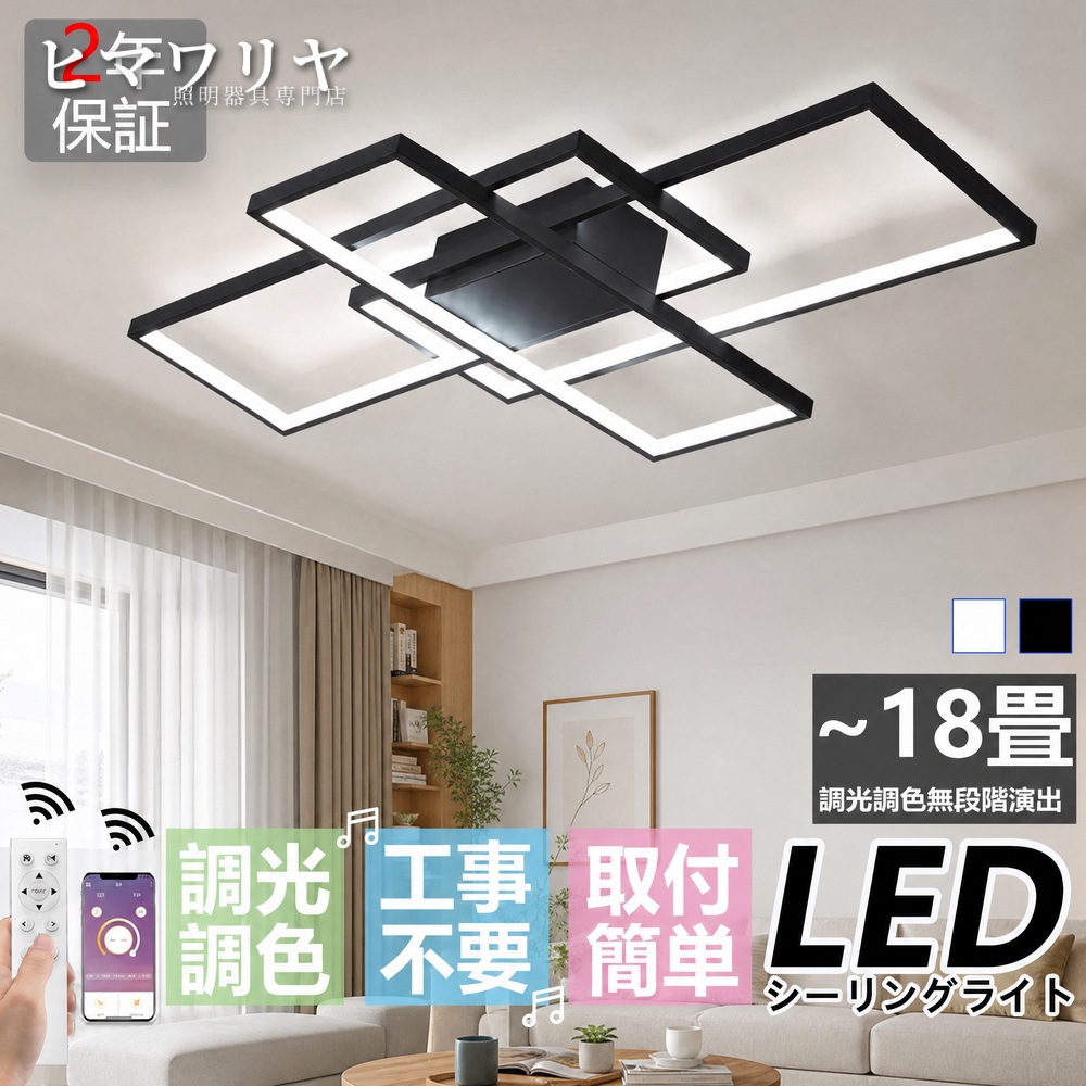 シーリングライト 天井直付灯 LED 調光調色 おしゃれ 和室 リモコン付 照明器具 12畳 2年保証 北欧 引掛け対応 照明 寝室 スマホ操作対応 8畳 居間 2026 アッパーライト 簡単取り付け 10畳 工事不要 明るい 洋室 18畳 リビング 天井照明 LED照明 リモコン シーリング｜KYOUWA照明