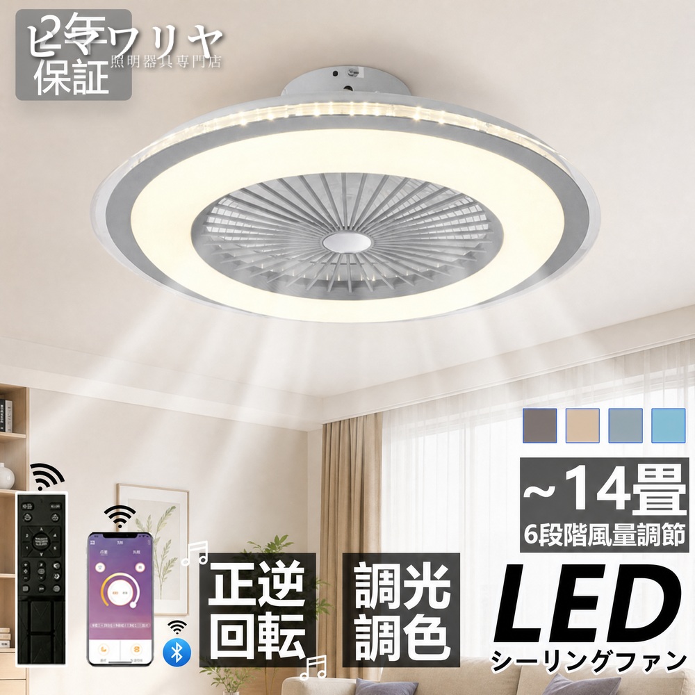 シーリングライト シーリングファンライト LED 調光調色 おしゃれ 8畳 リビング 部屋 DC 北欧 薄型 正規 ファン付き 暖房器具 扇風機 寝室 省エネ シーリングファン リモコン 軽量 居間 小型 脱衣所 天井照明 天井直付灯 照明器具 LED照明 シーリング 調光 調色 ライト｜KYOUWA照明