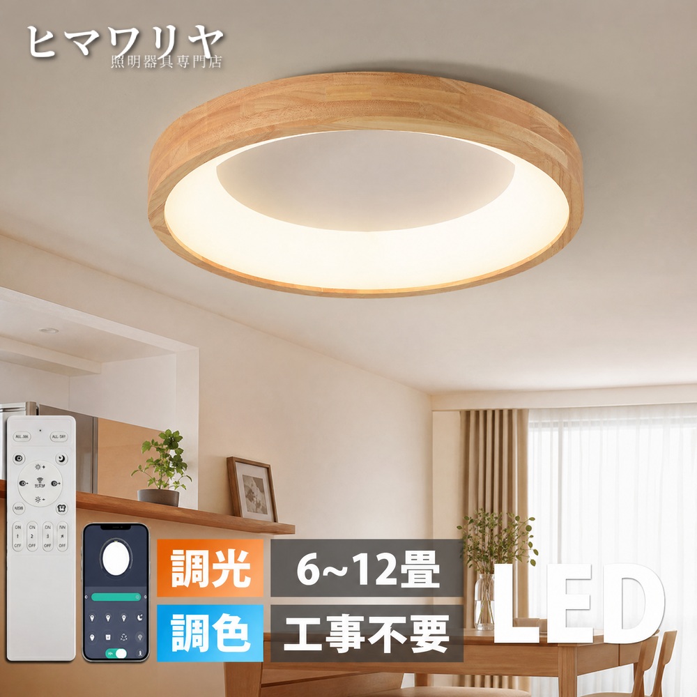 シーリングライト LED 調光調色 おしゃれ 北欧 寝室 リモコン付き 12畳 木枠 シンプル 木目調 カラフル 間接照明 天井照明 リビング 居間ライト 天然木 天井 10畳 和室 食卓 子供部屋 照明 電気 丸形 インテリア 6畳 8畳 洋室ダイニング モダン 照明器具 天井直付灯|KYOUWA照明