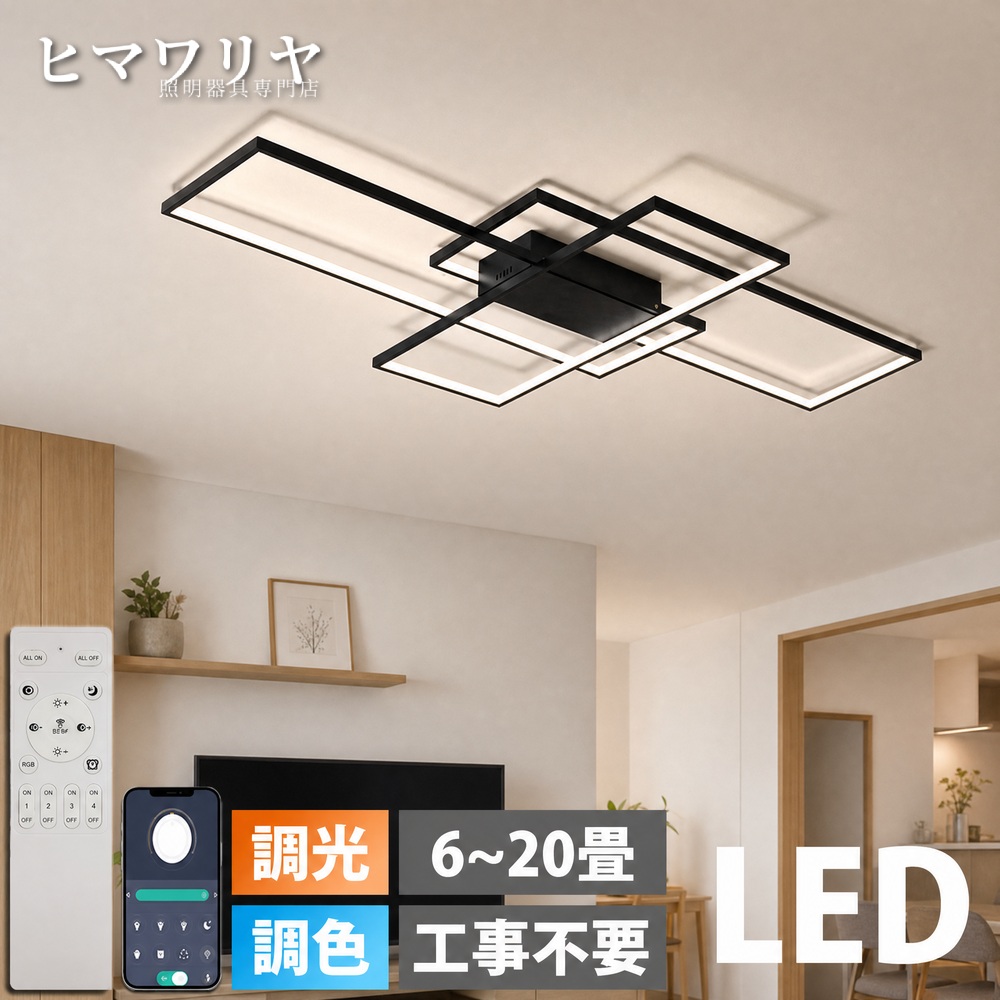 シーリングライト LED 調光調色 おしゃれ 北欧 電気 アッパーライト 客室 16畳 リモコン 洋室 8畳 スマホ 6畳 工事不要 居間 18畳 間接照明 10畳 天井照明 和室 照明器具 リビング 四角 12畳 玄関 14畳 明るい 寝室 天井直付灯 LED照明 照明 シーリング 調光 調色 天井｜KYOUWA照明