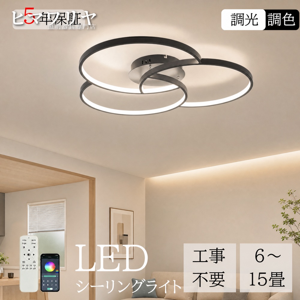 シーリングライト LED 調光調色 おしゃれ 北欧 おすすめ 節電 工事不要 タイマー付き 5年保証 寝室 スマホ 照明器具 天井照明 和室 リモコン リビング 15畳 10畳 洋室 明るい 12畳 8畳 6畳 間接照明 天井直付灯 LED照明 2畳 10 5畳 タイマー 照明 シーリング 調光 調色｜KYOUWA照明