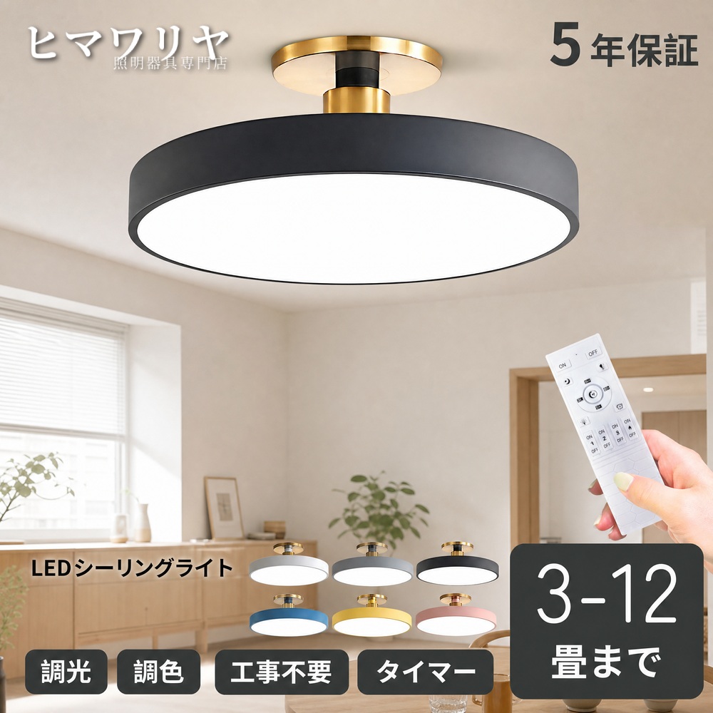 シーリングライト LED 調光調色 おしゃれ 北欧 簡単取付 玄関 シーリング 12畳 居間 8畳 キッチン 10畳 リモコン付き 台所 照明器具 ledライト 洋室 寝室 6畳 天井照明 電気 リビング 照明 明るい ダイニング 天井直付灯 LED照明 リモコン 調光 調色 リモコン付 天井｜KYOUWA照明