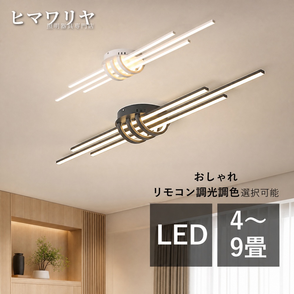 シーリングライト LED おしゃれ 北欧 間接照明 リモコン調光調色 ルームライト 棒状 8畳 6畳 玄関 ロングタイプ 天井照明器具 食卓用 キッチン ライト 和室 引掛け リビング 天井 シンプル 廊下 ダイニング 寝室 シーリング照明 4畳 ベッドルーム 室内照明 天井照明｜KYOUWA照明